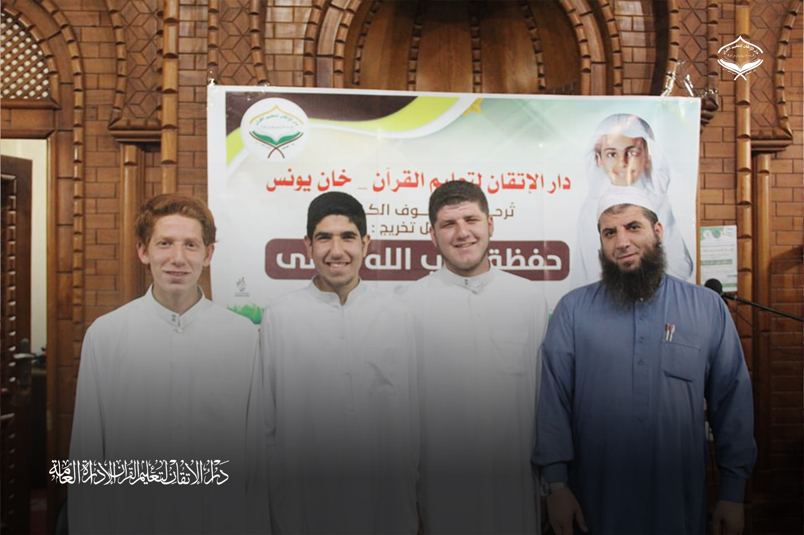 العائلة القرآنية .. ثلاثة أشقاء من أسرة واحدة يحفظون القرآن في دار الإتقان لتعليم القرآن