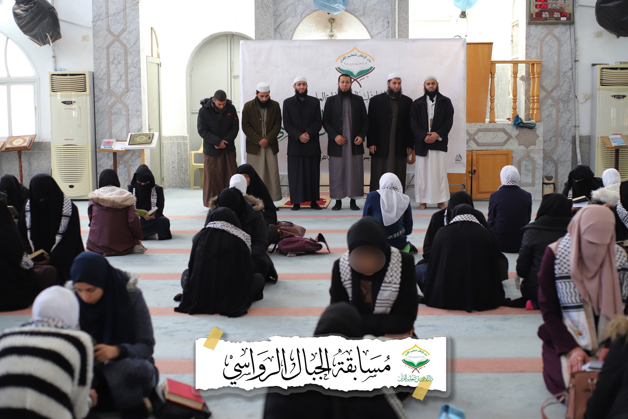 شقائق الرجال يشاركن في مسابقة الجبال الرواسي لسرد القرآن