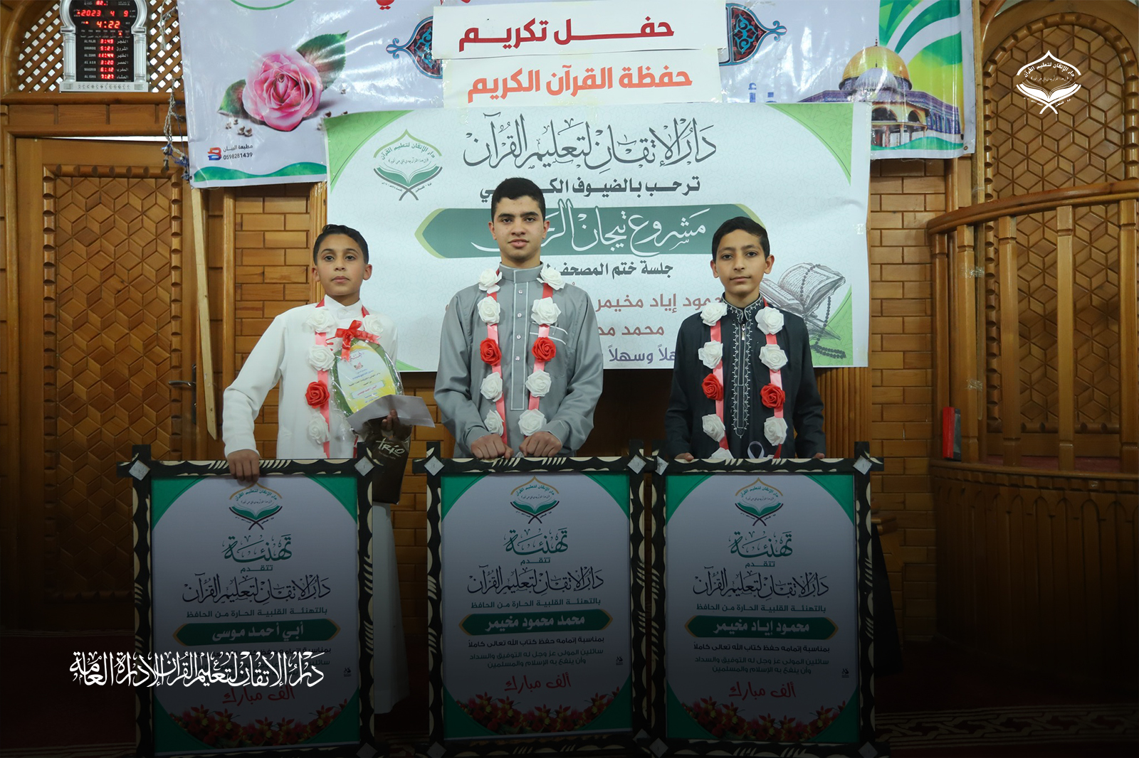ضمن مشروع تيجان الرحمن، دار الإتقان تخرج عدداً من حفظة كتاب الله تعالى