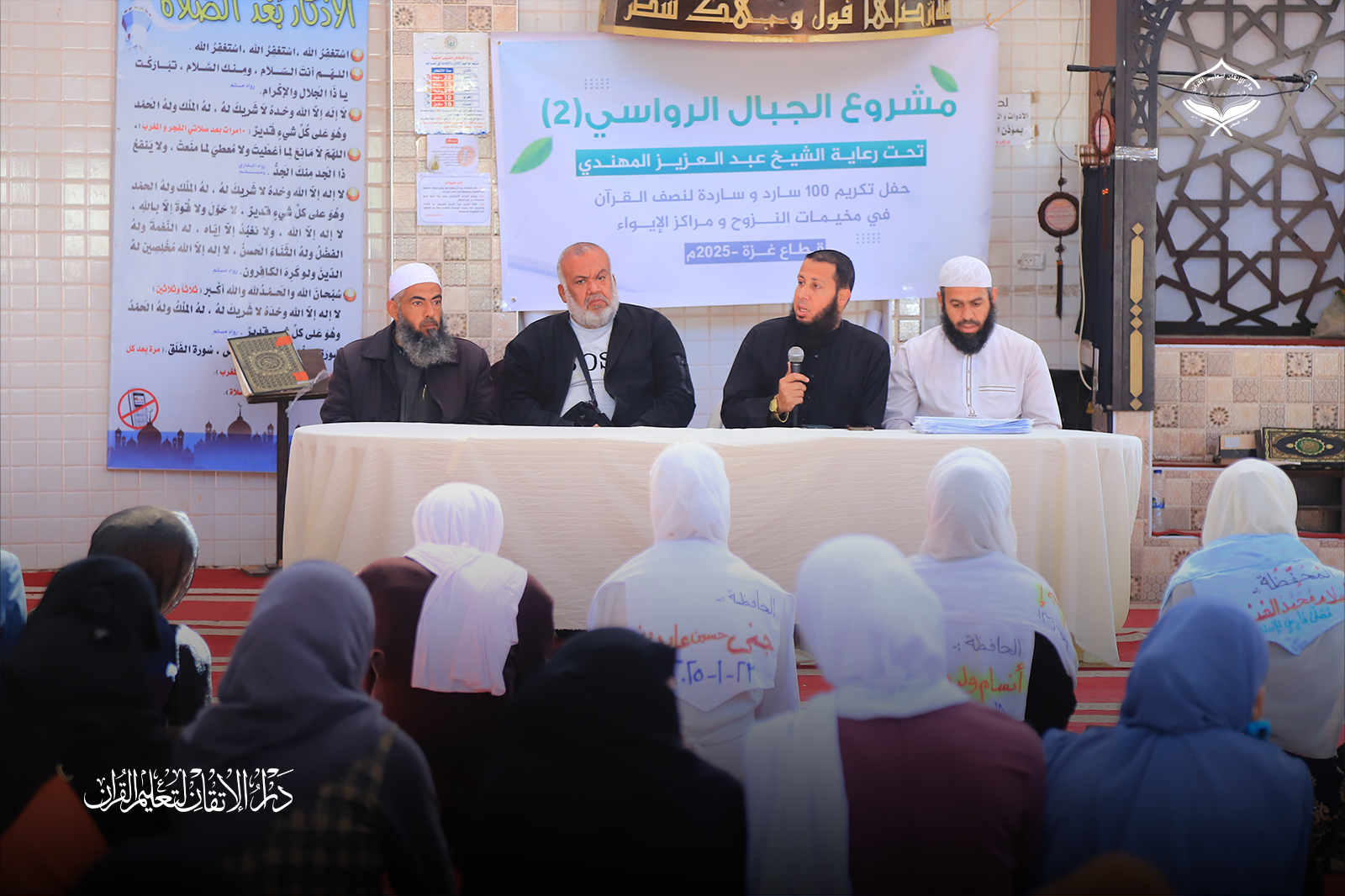دار الإتقان تكرم 100 سارد وساردة لنصف القرآن