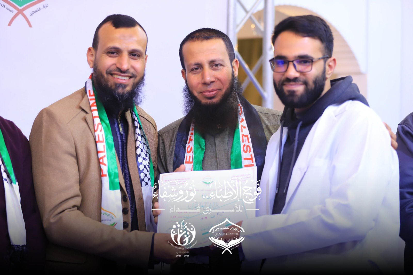 دار الإتقان تكرم أطباء سردوا القرآن على جلسة واحدة جنوب غزة