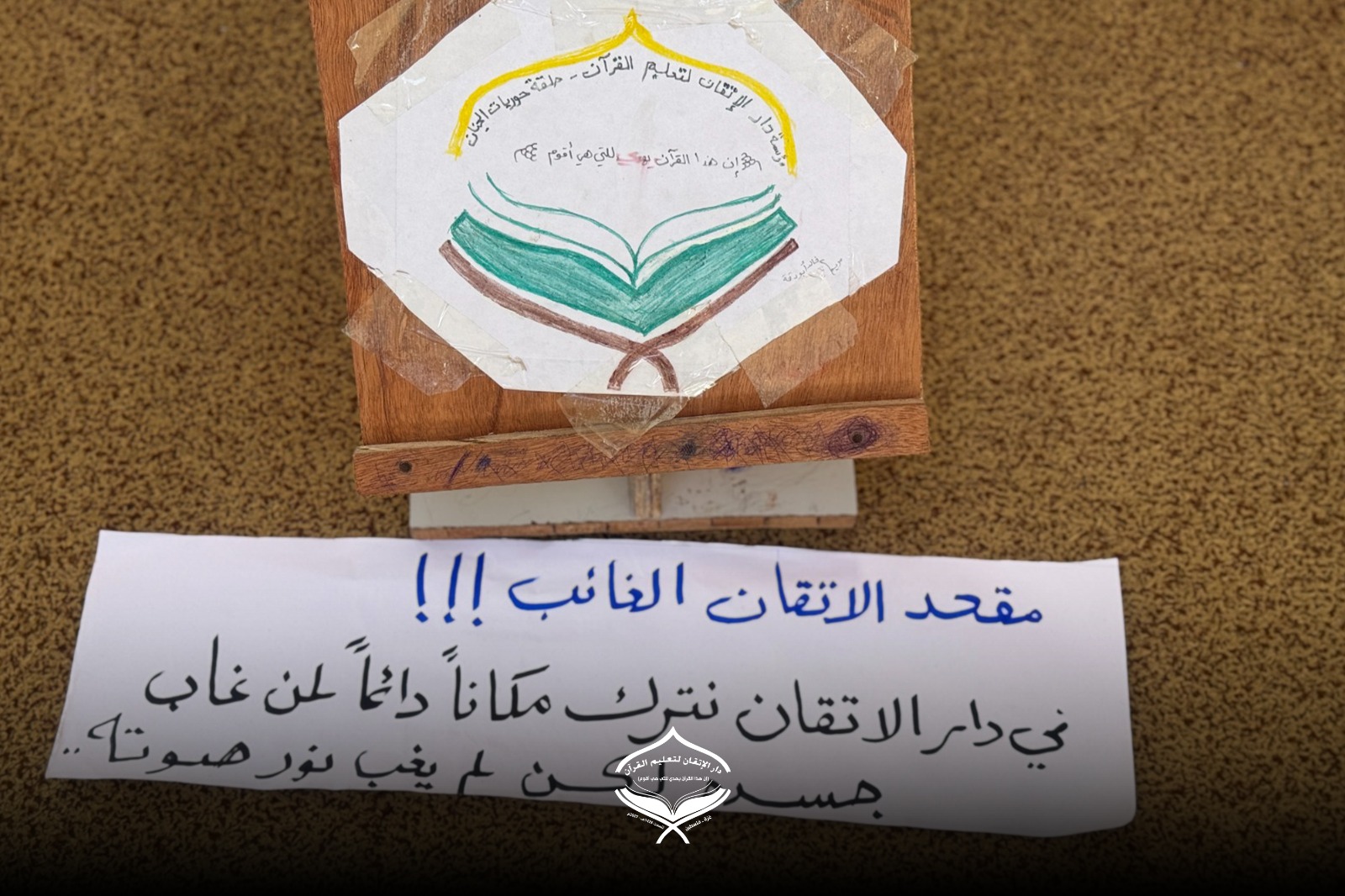 دار الإتقان تعقد فعالية لسرد عُشر القرآن بلمسة وفاء للأسرى